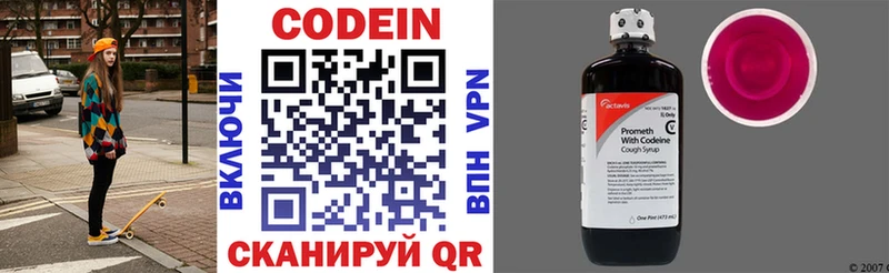 Codein Purple Drank  Каменногорск 